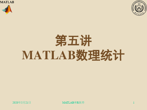 MATLAB数理统计