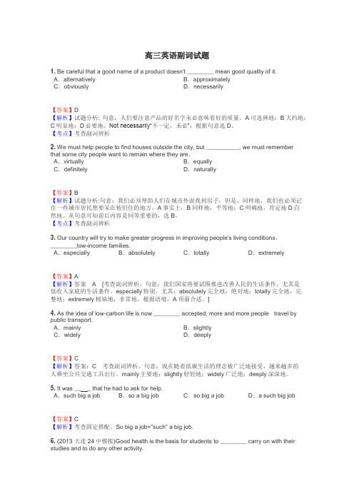 高三英语副词试题
