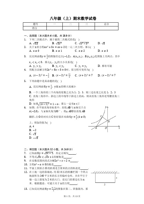 上海市八年级(上)期末数学试卷含答案