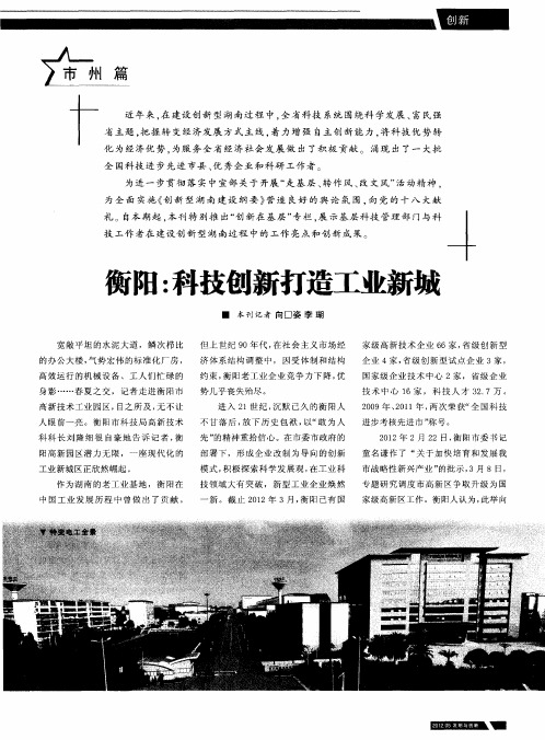 衡阳：科技创新打造工业新城