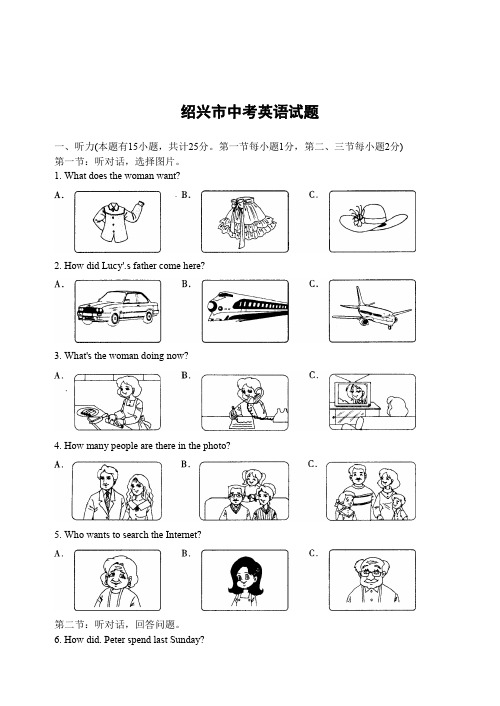 绍兴市中考英语试题.doc