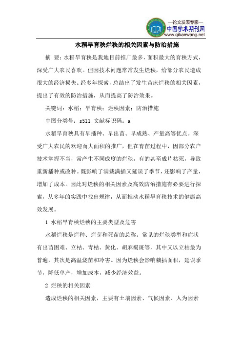 水稻旱育秧烂秧的相关因素与防治措施