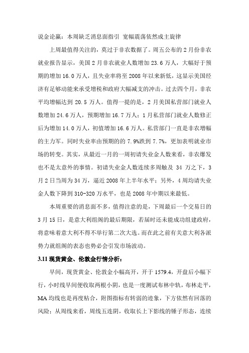 说金论赢:本周缺乏消息面指引 宽幅震荡依然成主旋律