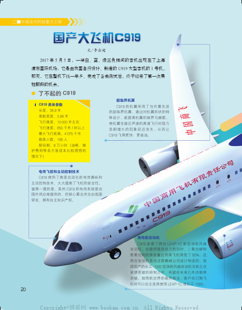 国产大飞机 C919