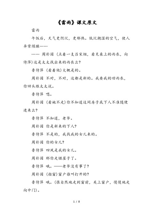《雷雨》课文原文