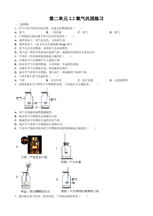 2019年第二单元《我们周围的空气》2.2氧气巩固练习题(word版有答案)