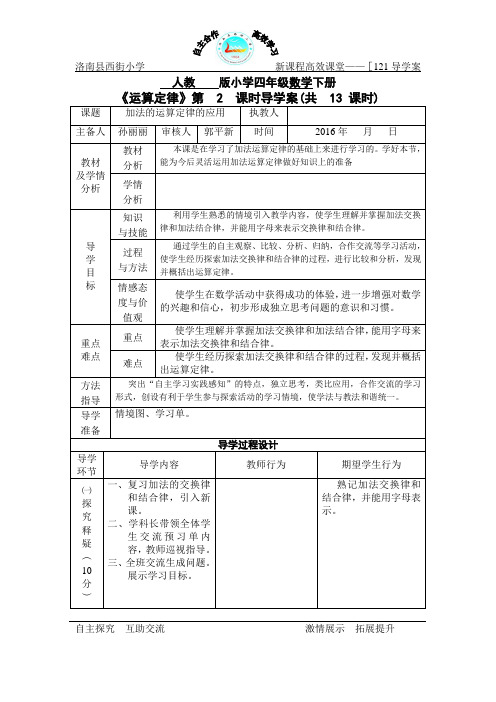 加法的运算定律的应用导学案2