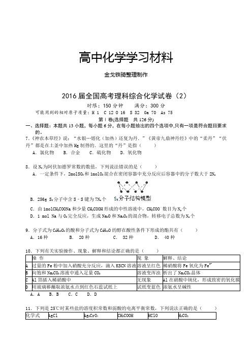 高考化学复习湖北省远安一高高三八模训练(2)理综化学试题