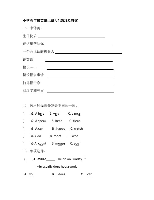 广州小学五年级英语上册U4练习及答案