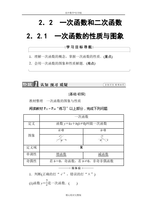 人教B版高中数学高一必修1教师用书一次函数的性质与图象