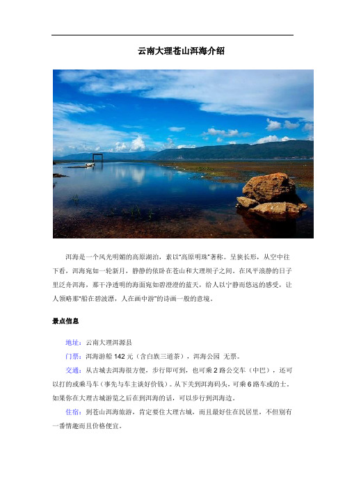 云南大理苍山洱海介绍