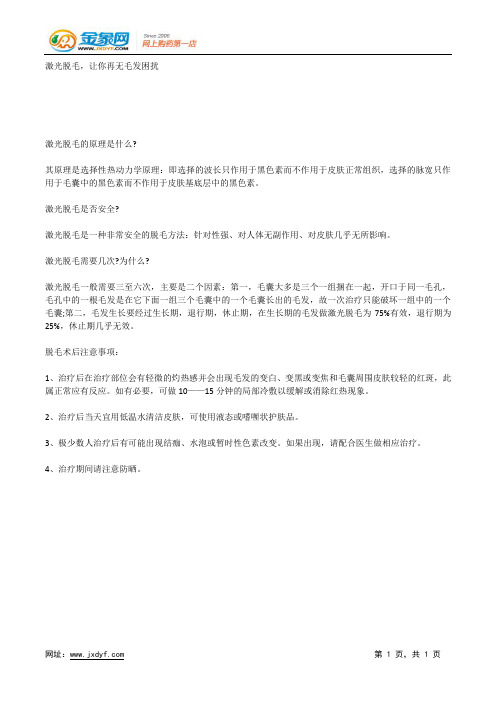 激光脱毛,让你再无毛发困扰.docx