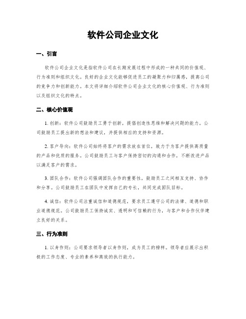 软件公司企业文化