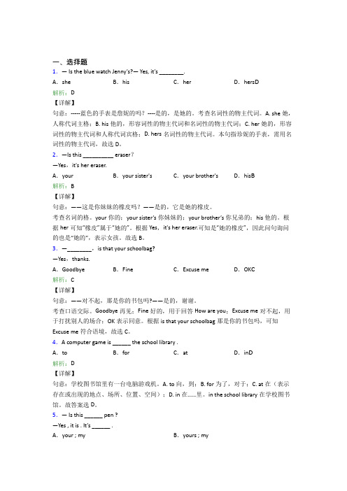 (必考题)初中英语七年级上册Unit 3经典测试题(答案解析)(1)