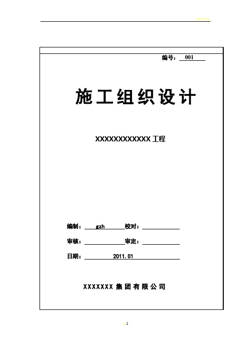 土工格栅加筋挡土墙工程施工组织设计