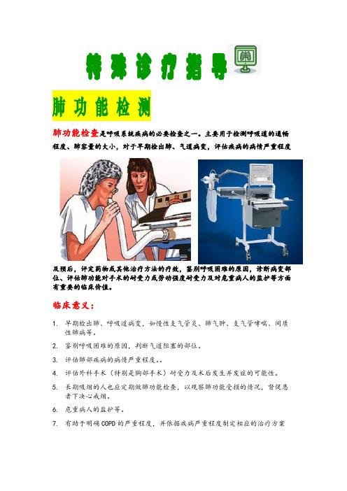 肺功能检查指导
