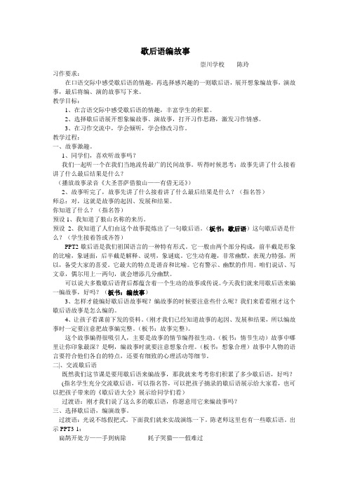 歇后语编故事修改稿