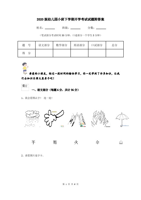 2020版幼儿园小班下学期开学考试试题附答案