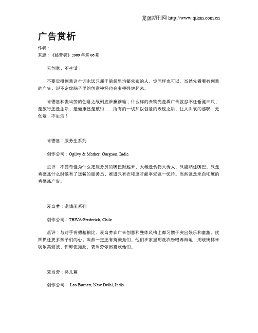 广告赏析