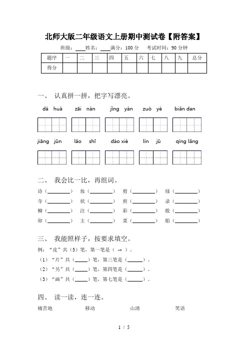 北师大版二年级语文上册期中测试卷【附答案】