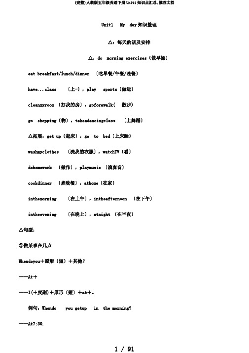 (完整)人教版五年级英语下册Unit1知识点汇总,推荐文档