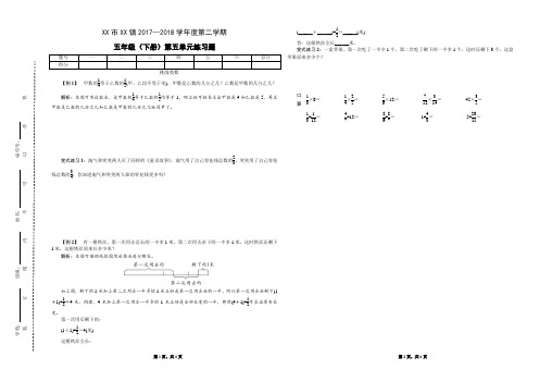 北师大五年级数学下册  第五单元  挑战奥数