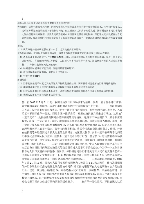 金融学(原货币银行学)_网上作业第一次