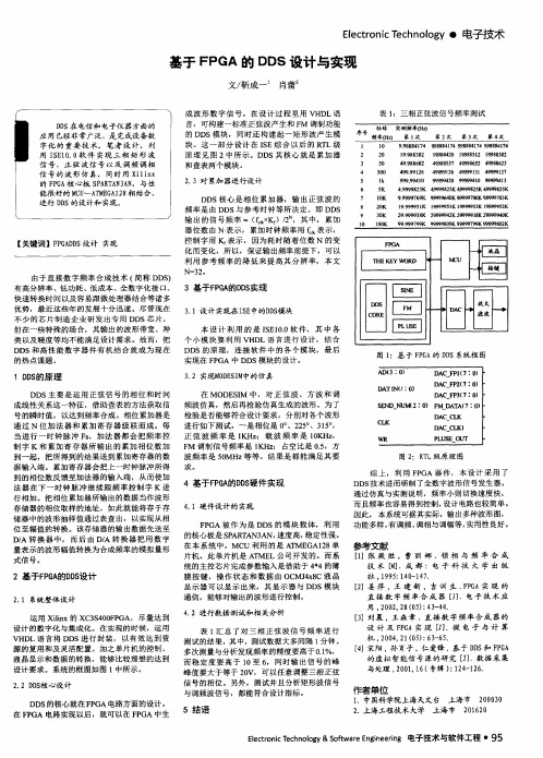 基于FPGA的DDS设计与实现