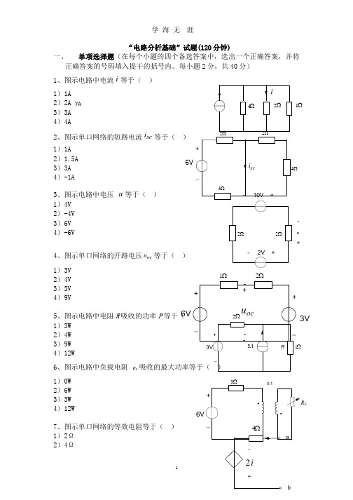 电路分析基础试卷含答案.pptx