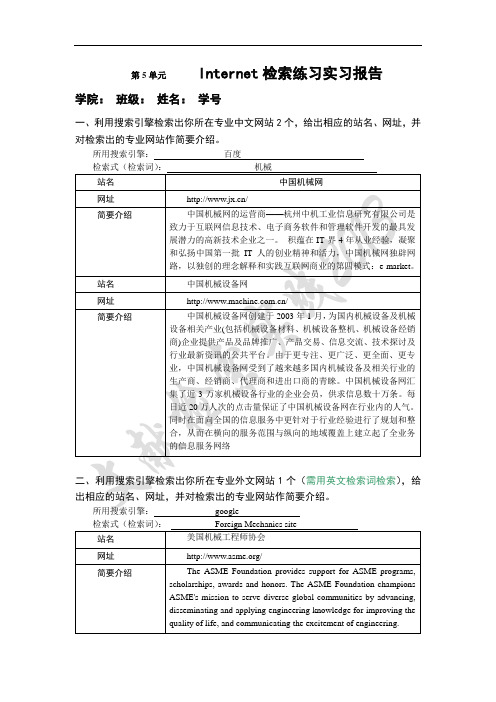 内蒙古工业大学文件检索作业5