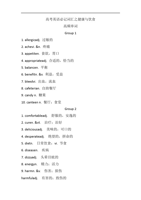 高考英语必记词汇之健康与饮食