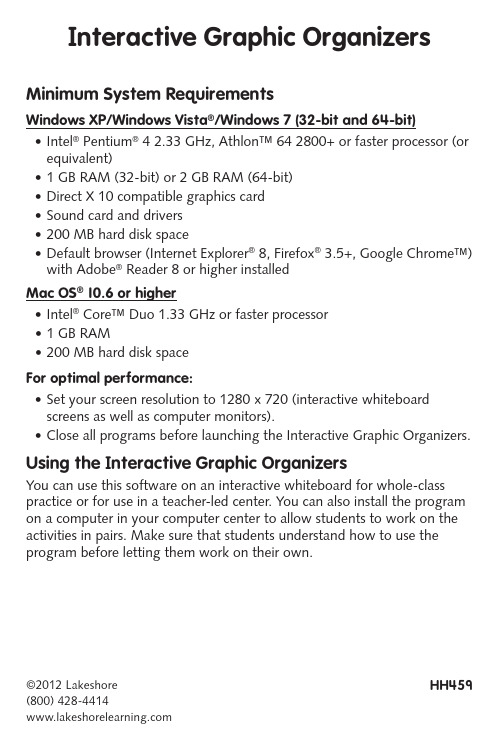 互动画图器设备用户说明（Interactive Graphic Organizers Manual）