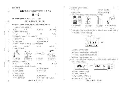 (高清版)2019年北京市中考化学试卷