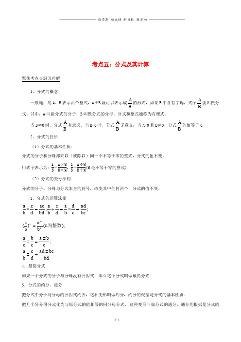 中考数学考点总动员系列专题05分式及其计算含解析18