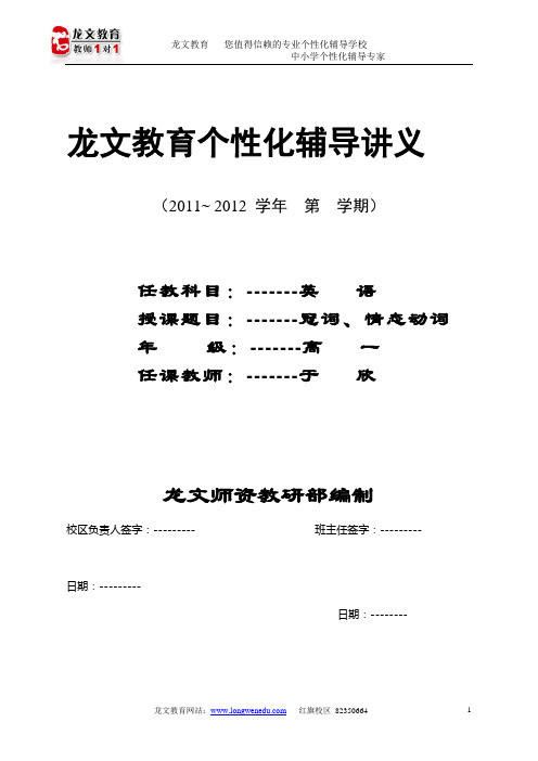 介词、连词、冠词讲义