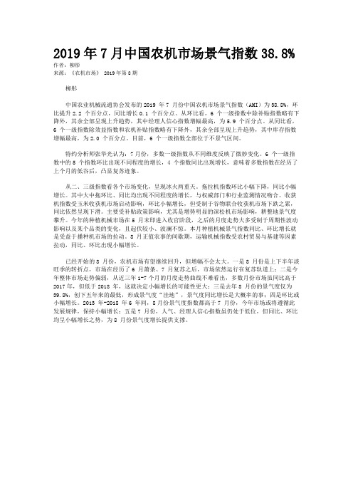 2019年7月中国农机市场景气指数38.8% 