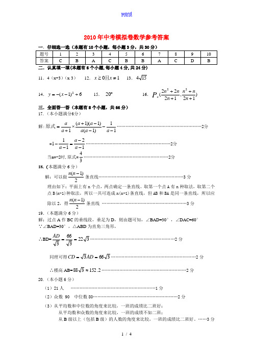 2010年中考模拟卷数学参考答案