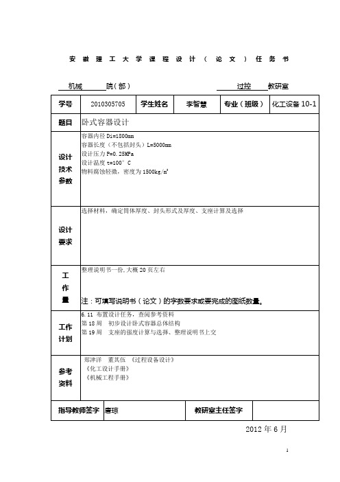 卧式压力容器课程设计