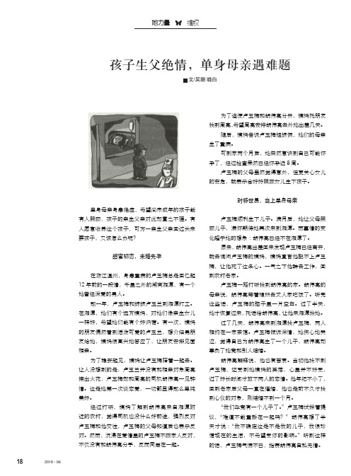孩子生父绝情,单身母亲遇难题