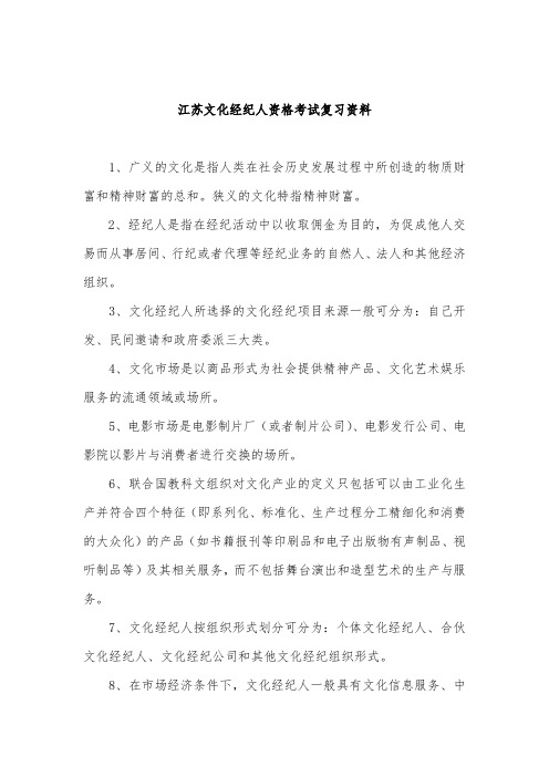 2013文化经纪人资格考试复习资料