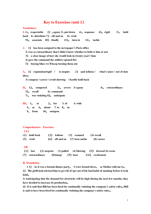 全新版大学英语综合教程1(第二版)课后答案