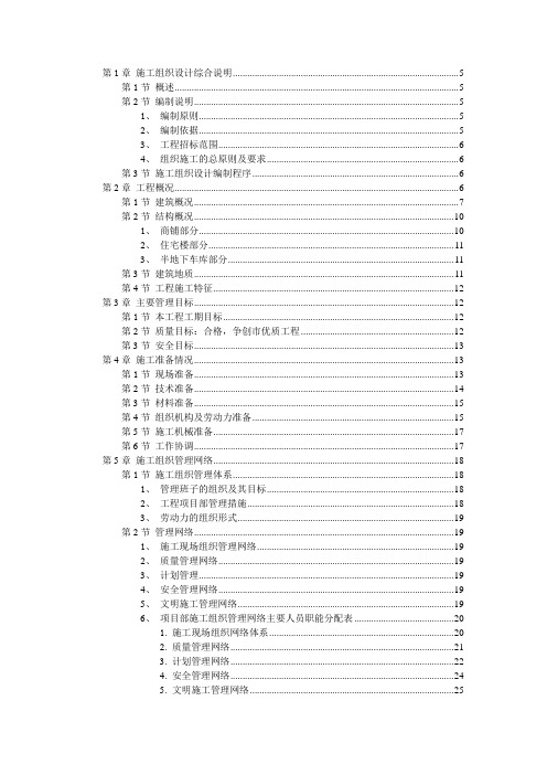 国家级康居示范小区施工组织设计