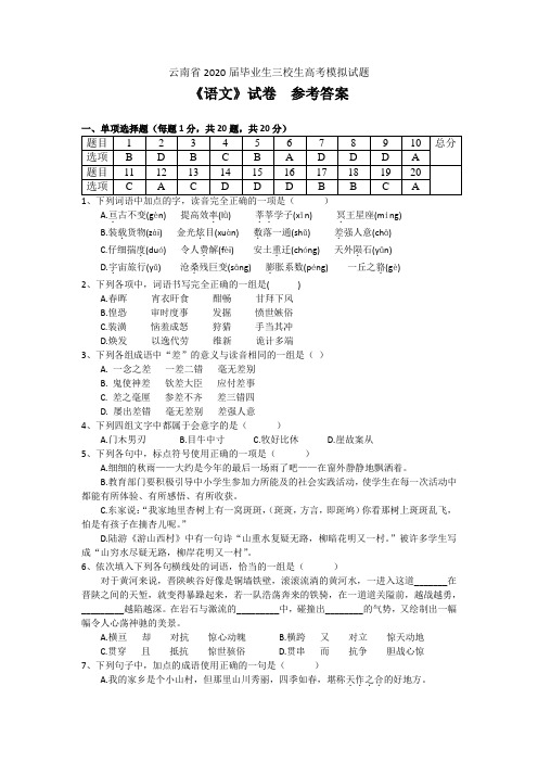 云南省2020届毕业生三校生高考模拟试题