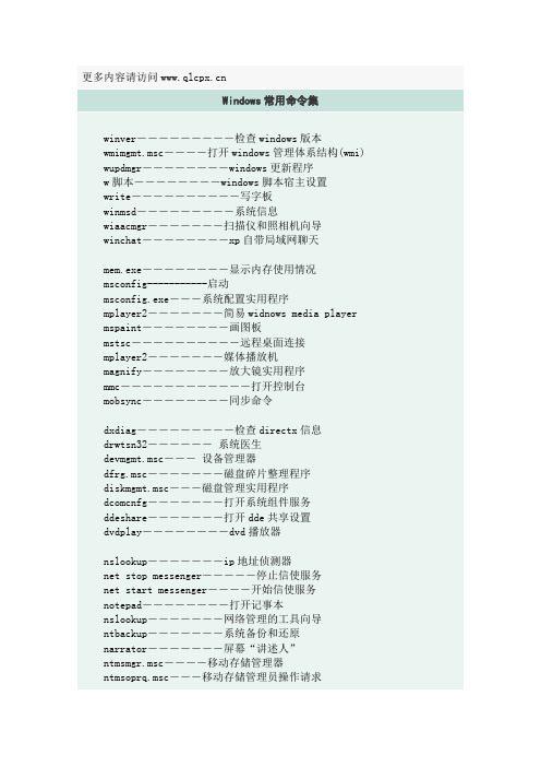 深圳福田 华强北 南山 西丽 立诚电脑维修培训 windows常用 命令集