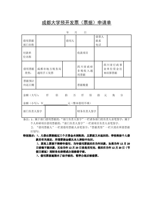 票 据 借 用 单