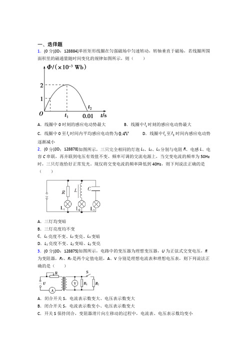 人教版高中物理选修二第三章《交变电流》测试题(有答案解析)