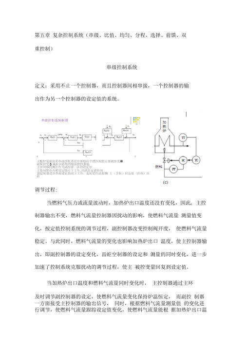 过程控制系统考试知识点复习和总结终极版