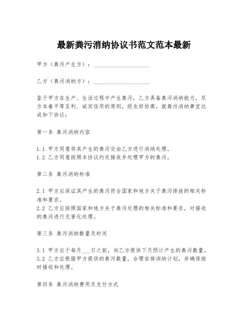 最新粪污消纳协议书范文范本最新