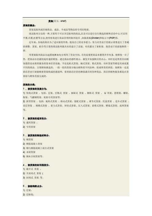 货架货架的概念：货架是陈列或存储商品、成品、半成品