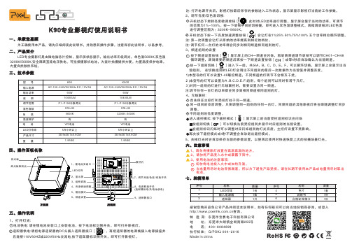 K90专业影视灯使用说明书